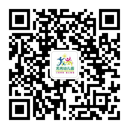南昌市红谷滩龙岗幼儿园公众号二维码