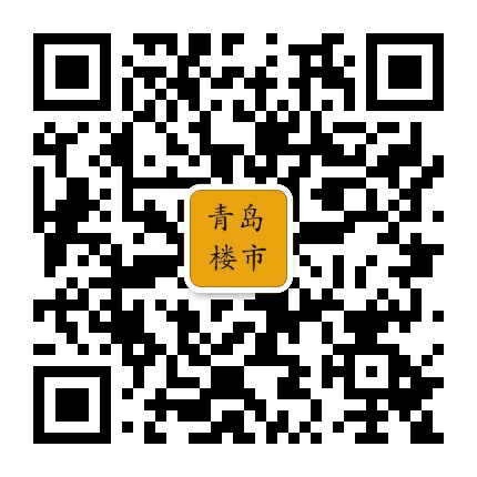 青岛楼市爆料公众号二维码