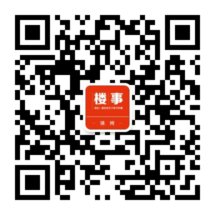 楼事徐州公众号二维码