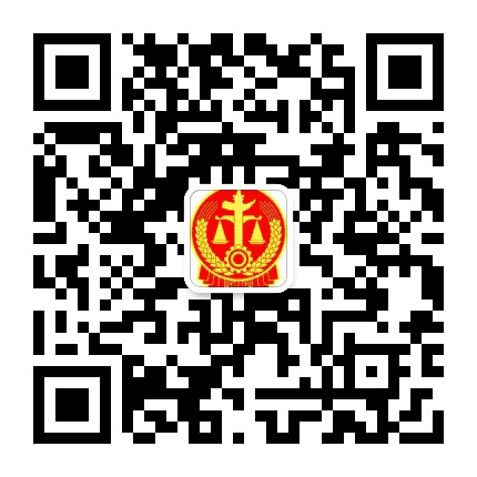 娄星法院公众号二维码