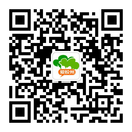 爱胶州微生活公众号二维码