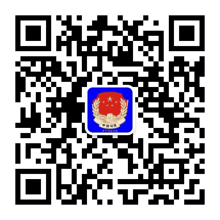 罗平司法行政公众号二维码
