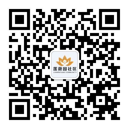 来广营地区莲葩园社区公众号二维码