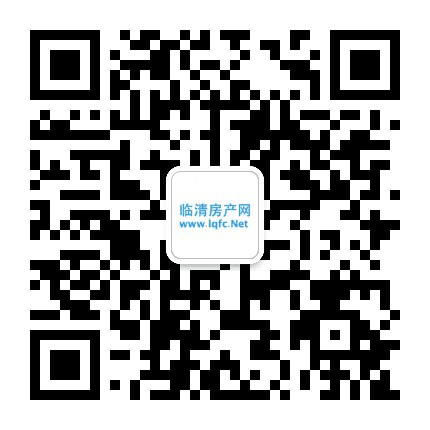 临清房产公众号二维码
