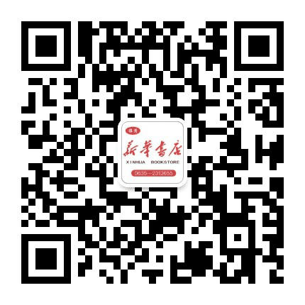临清新华书店公众号二维码