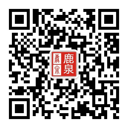 鹿泉之声公众号二维码