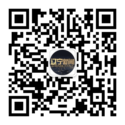 辽宁新闻公众号二维码