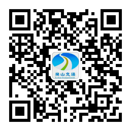 乐山交通运输公众号二维码