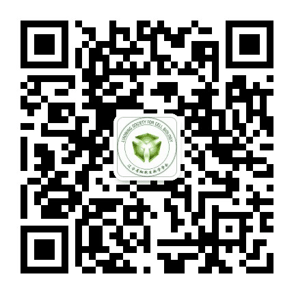辽宁省细胞生物学学会公众号二维码