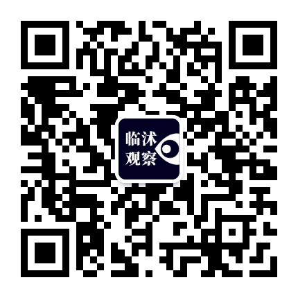 临沭观察公众号二维码