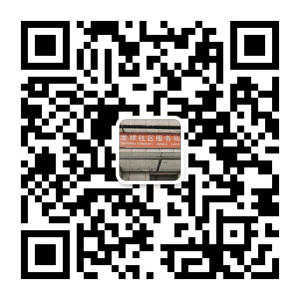 龙山街道龙祥社区公众号二维码