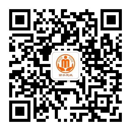 丽水民政公众号二维码