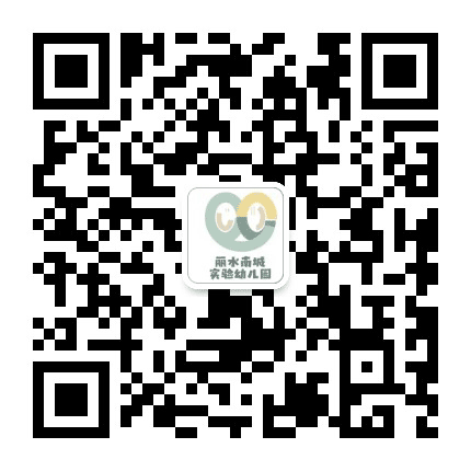 丽水南城实验幼儿园公众号二维码