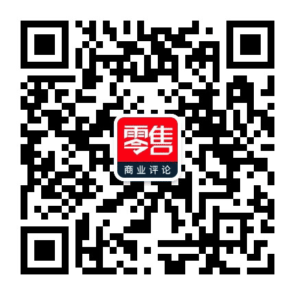 零售商业评论公众号二维码