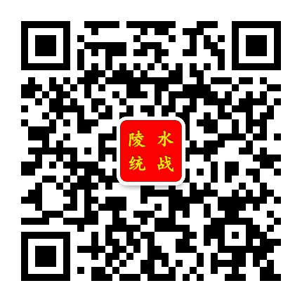 陵水县委统战部公众号二维码
