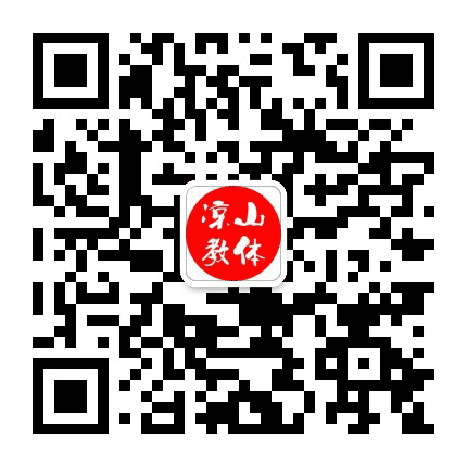 凉山州教育和体育局公众号二维码