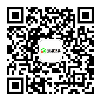 骊山物业服务有限公司公众号二维码