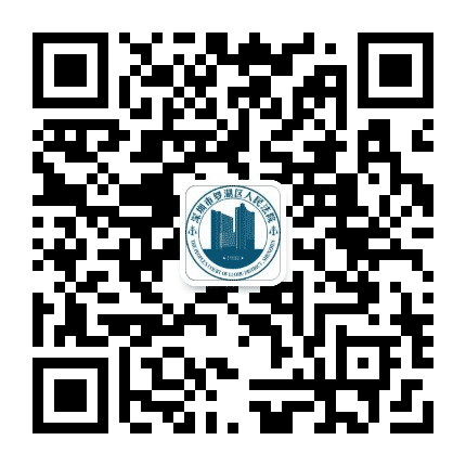 深圳市罗湖区人民法院公众号二维码