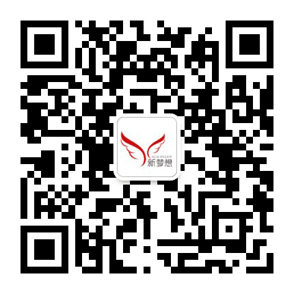 新梦想导学练公众号二维码