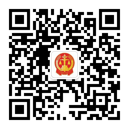 鹿邑法院公众号二维码