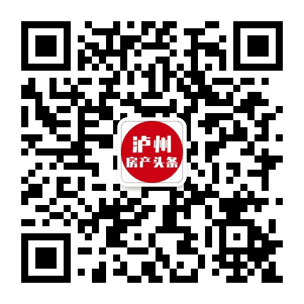 泸州房产头条公众号二维码
