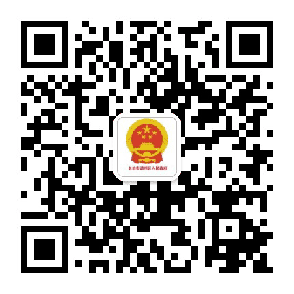 长治市潞州区人民政府网公众号二维码