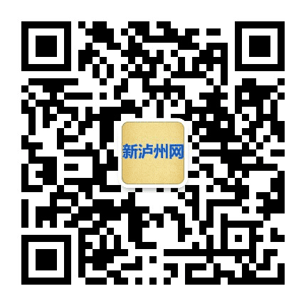 新泸州公众号二维码