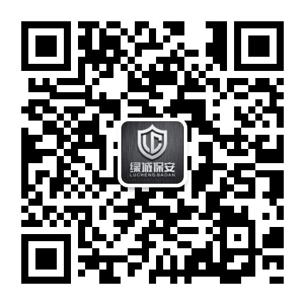 绿城保安公众号二维码