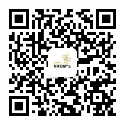 绿地西南产业公众号二维码