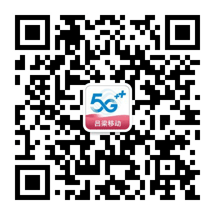 吕梁移动公众号二维码