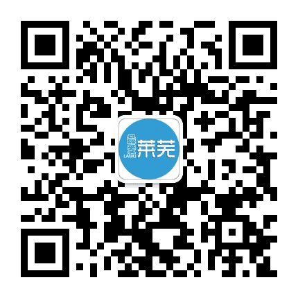 最爱莱芜公众号二维码