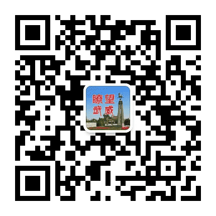 瞭望武威公众号二维码