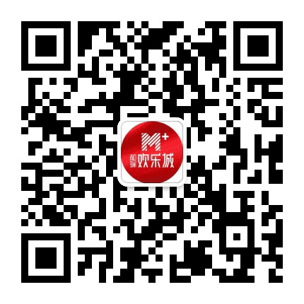 澧县和瑞欢乐城公众号二维码