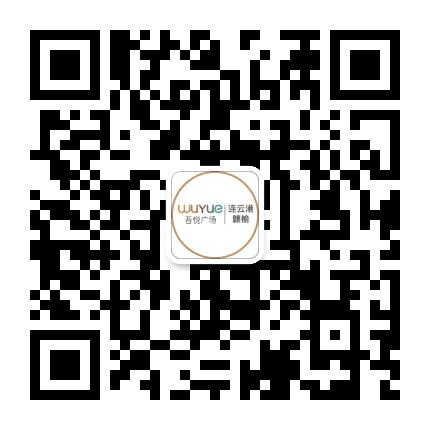 连云港赣榆吾悦广场公众号二维码