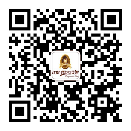 辽阳恒大绿洲公众号二维码
