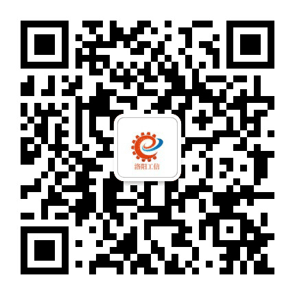 洛阳工信公众号二维码