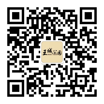 洛阳市王城公园公众号二维码