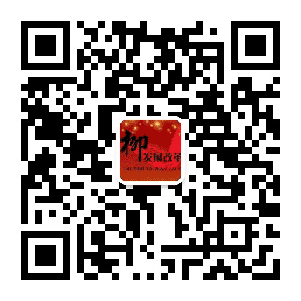 柳州发改公众号二维码