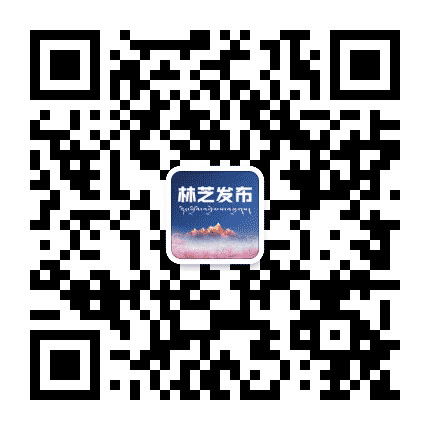 林芝广播电视台公众号二维码