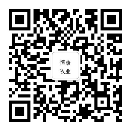 兰州恒康牧业科技有限公司公众号二维码