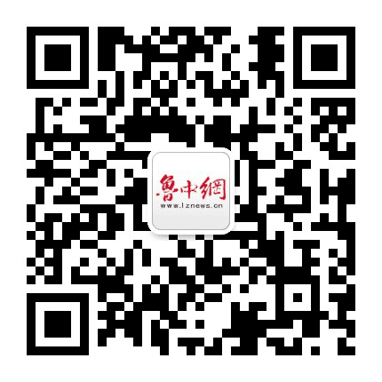 鲁中网公众号二维码