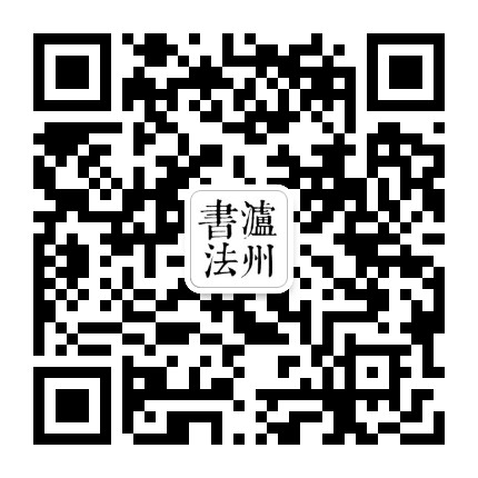 泸州书法公众号二维码
