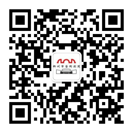 柳州市艺术剧院公众号二维码