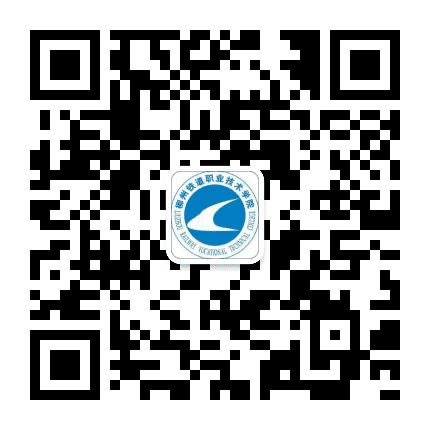 柳州铁道职业技术学院公众号二维码