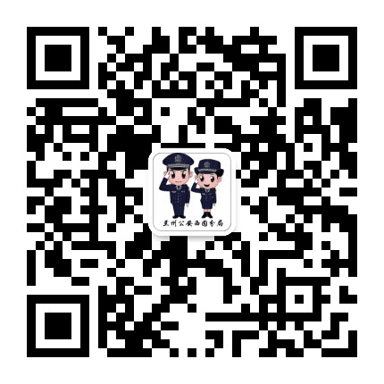 兰州公安西固分局公众号二维码