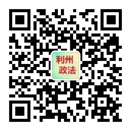 利州政法声音公众号二维码