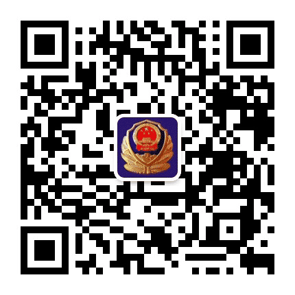 麻江县公安局公众号二维码