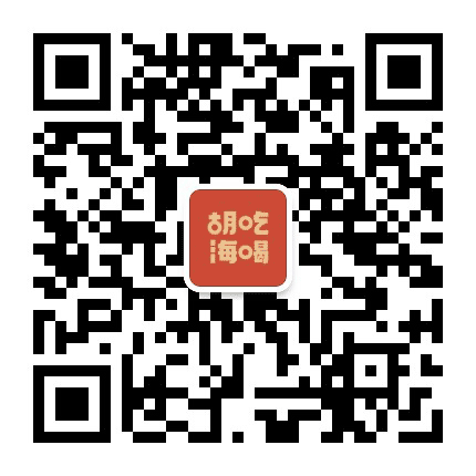 胡吃海喝马鞍山公众号二维码