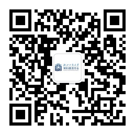 浙江工商大学MBA学院公众号二维码