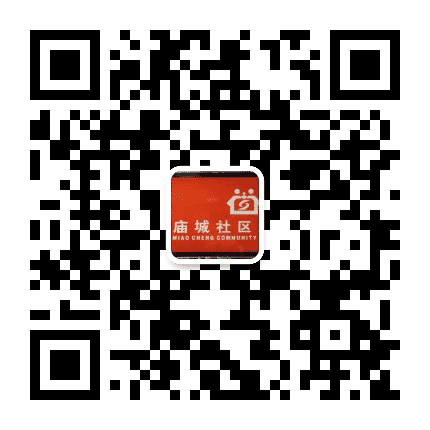 庙城镇庙城社区公众号二维码
